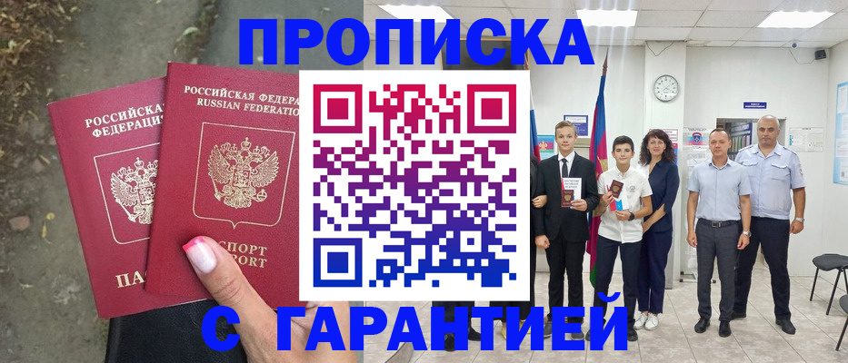 прописка штамп в Ардоне