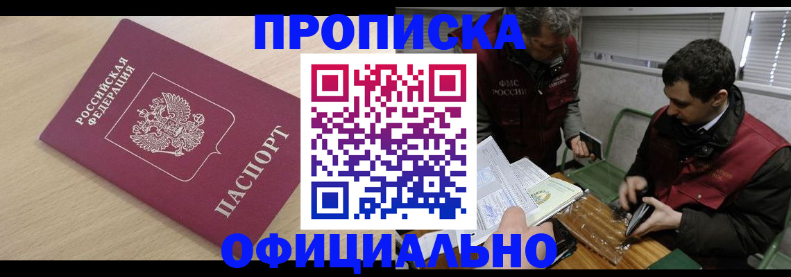 прописка для работы в Ардоне